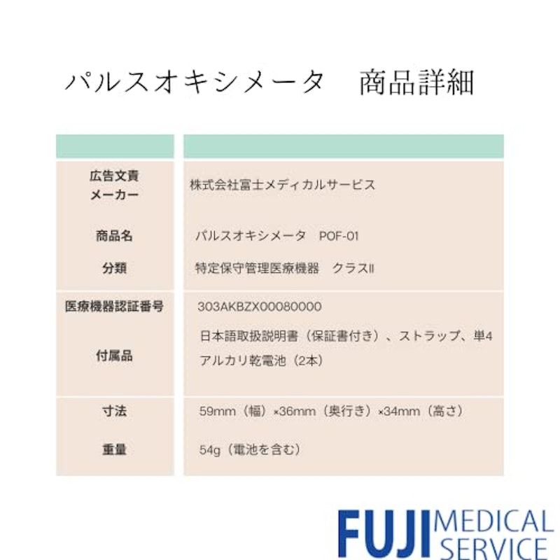 パルスオキシメーター 4