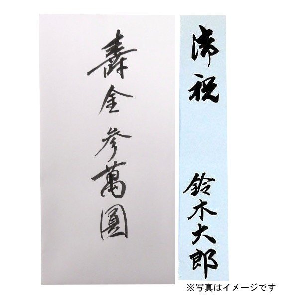 21年 のし袋のおすすめ人気ランキング16選 Mybest