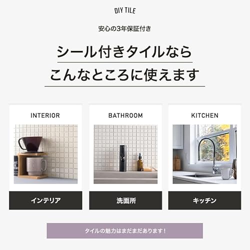 モザイクタイルシール ジェラート 2
