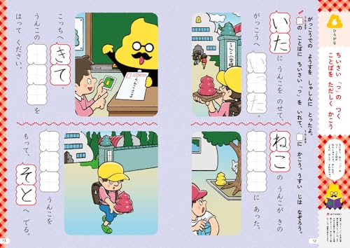 入学準備ドリル こくご 5・6さい 4
