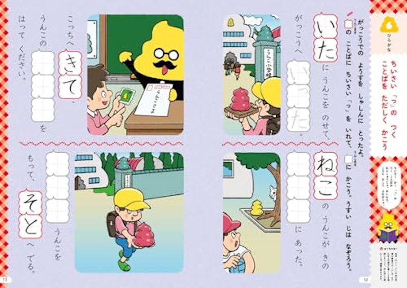 入学準備ドリル こくご 5・6さい 4
