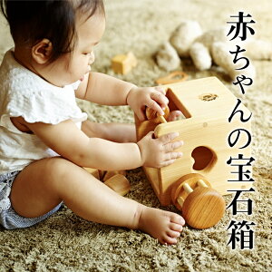 赤ちゃんの宝石箱 2