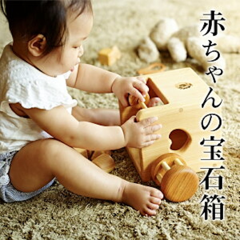 赤ちゃんの宝石箱 2