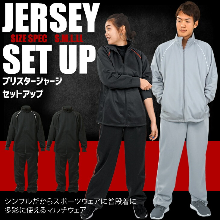 ブリスタージャージ 1