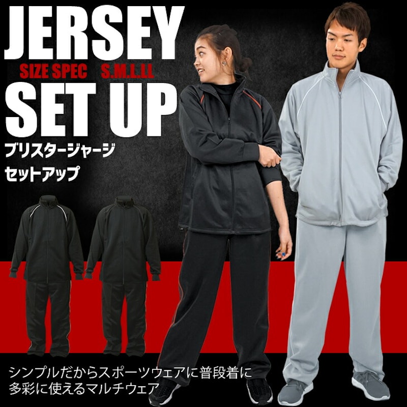 ブリスタージャージ 1