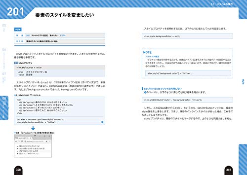JavaScript逆引きレシピ 第2版 4