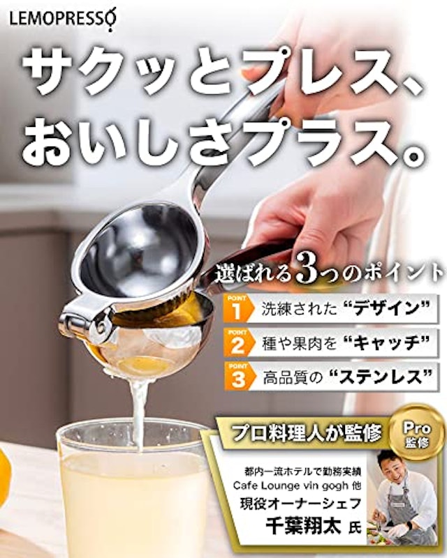 レモン絞り器 2