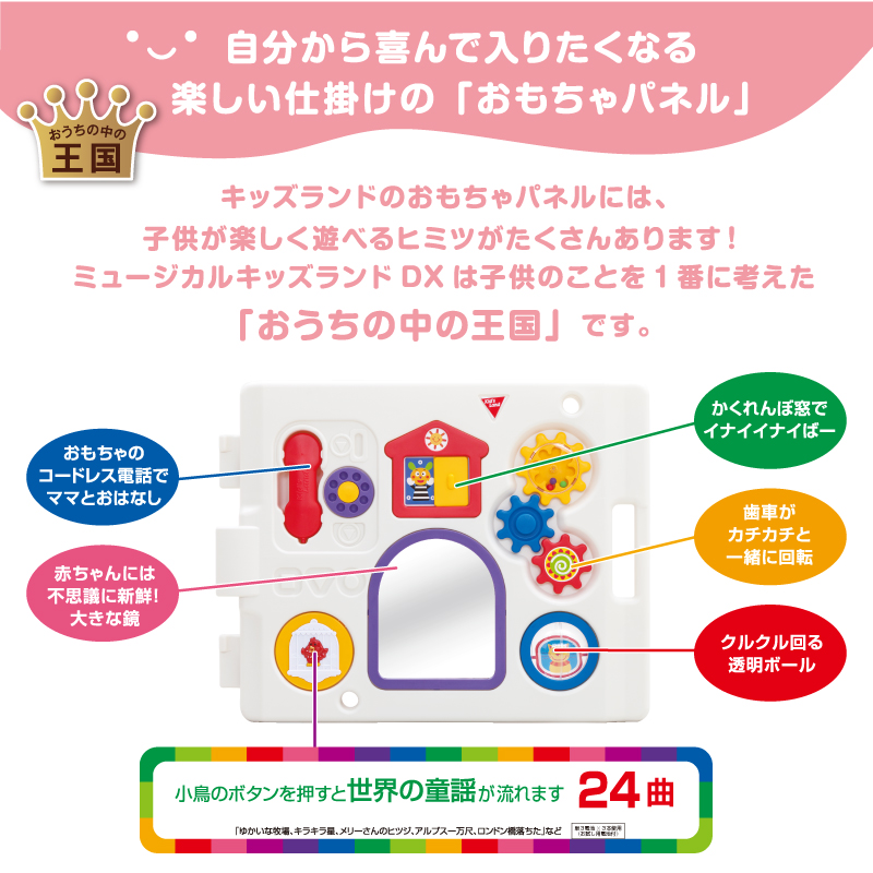 ミュージカルキッズランドDX 2