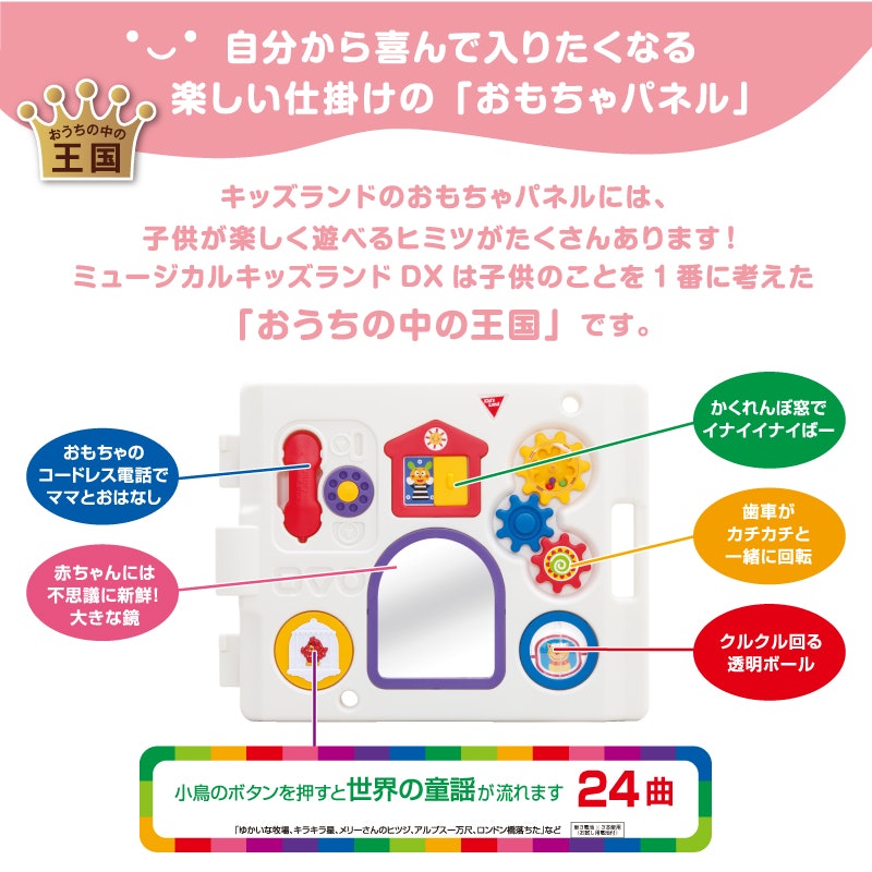 ミュージカルキッズランドDX 2