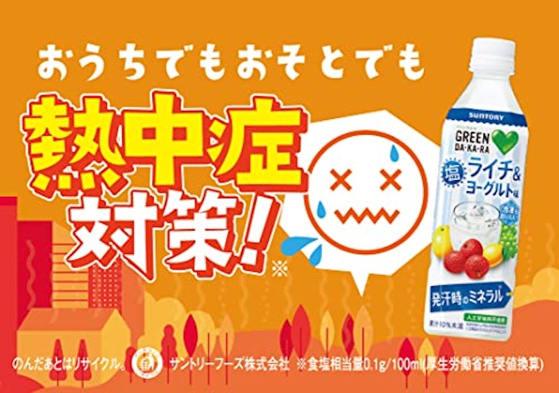 GREEN DA・KA・RA 塩ライチ&ヨーグルト 2