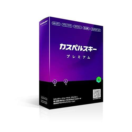 カスペルスキープレミアム 1