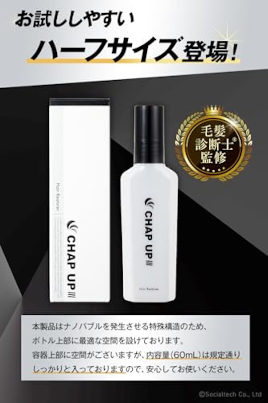 チャップアップ 育毛ローション 2