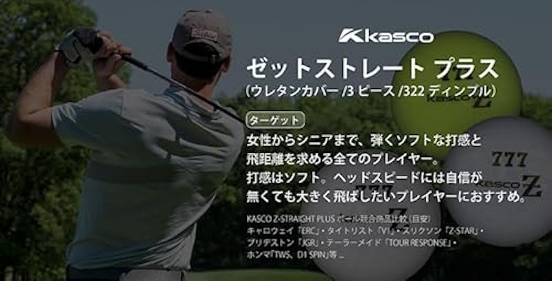 Z-STRAIGHT PLUS ゴルフボール 4