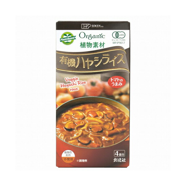 有機ハヤシライス 1
