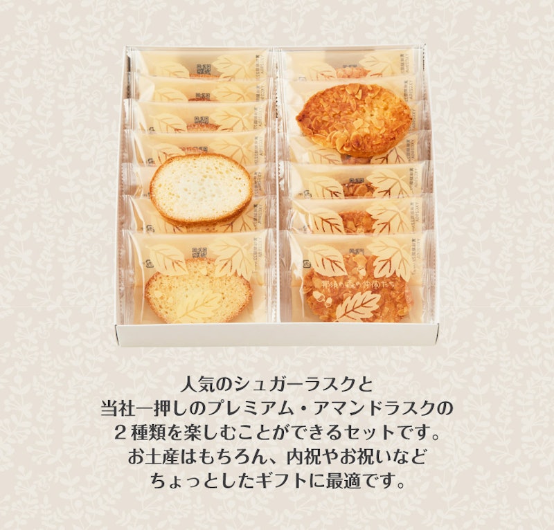 那須ラスク おすすめミックス 2