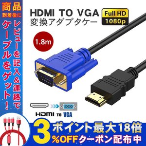 2022年】VGA-HDMI変換アダプタ・ケーブルのおすすめ人気ランキング18選 | mybest