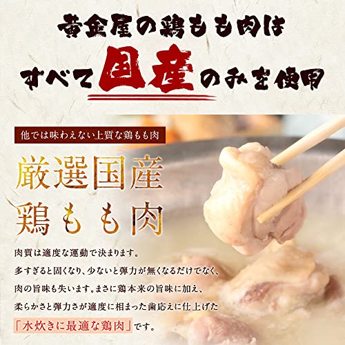 黄金屋 美神鶏 博多水炊きセット 4
