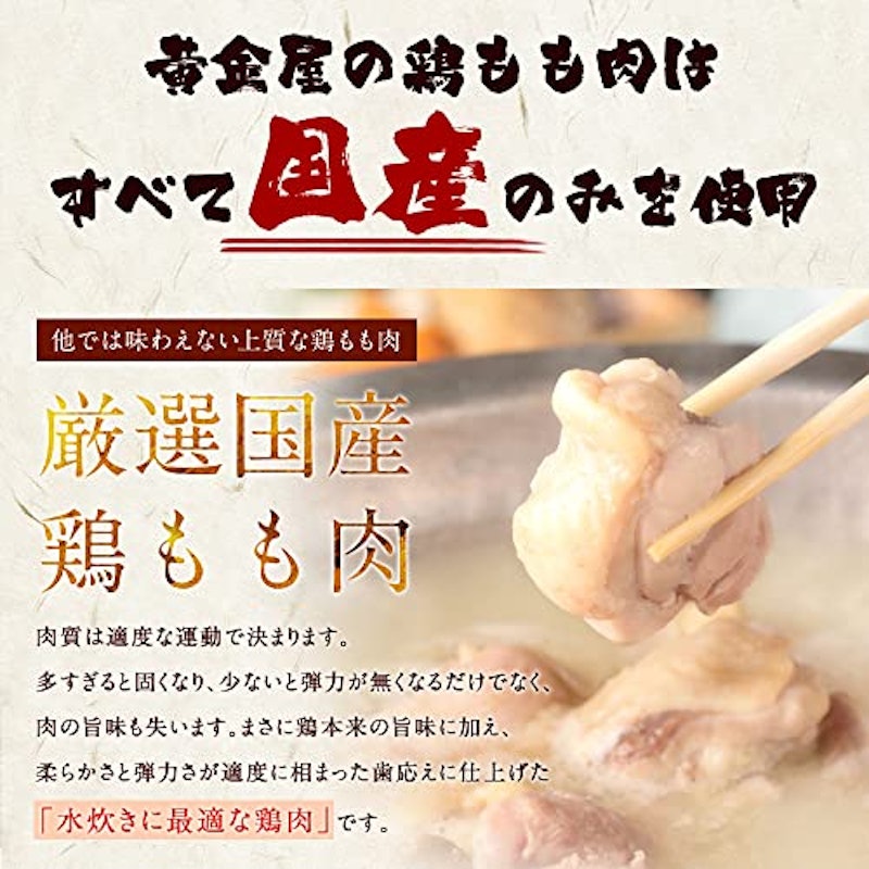 黄金屋 美神鶏 博多水炊きセット 4