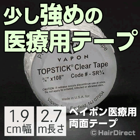 医療用両面テープ 1