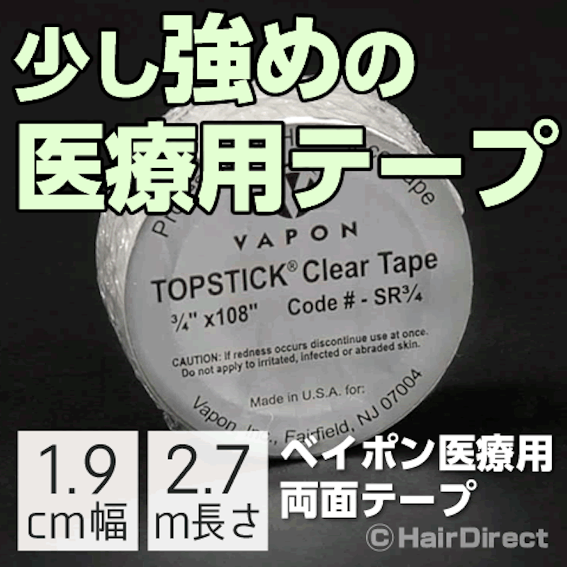 医療用両面テープ 1