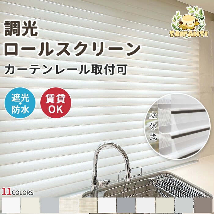 ロールスクリーン 1