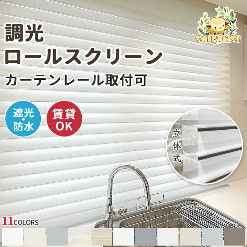 ロールスクリーン 1