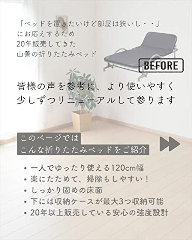 折りたたみベッド 2