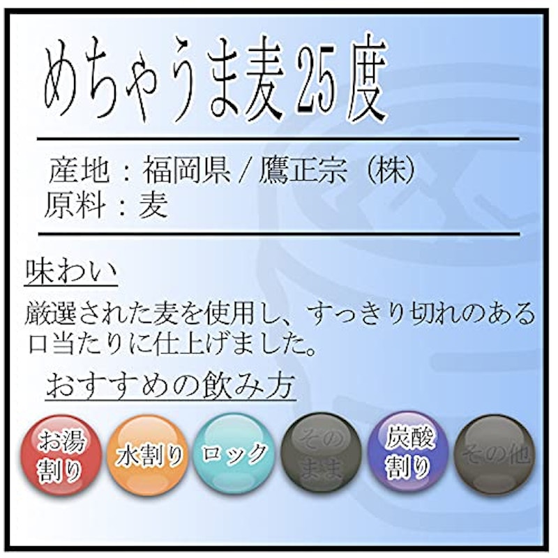めちゃうま麦 5