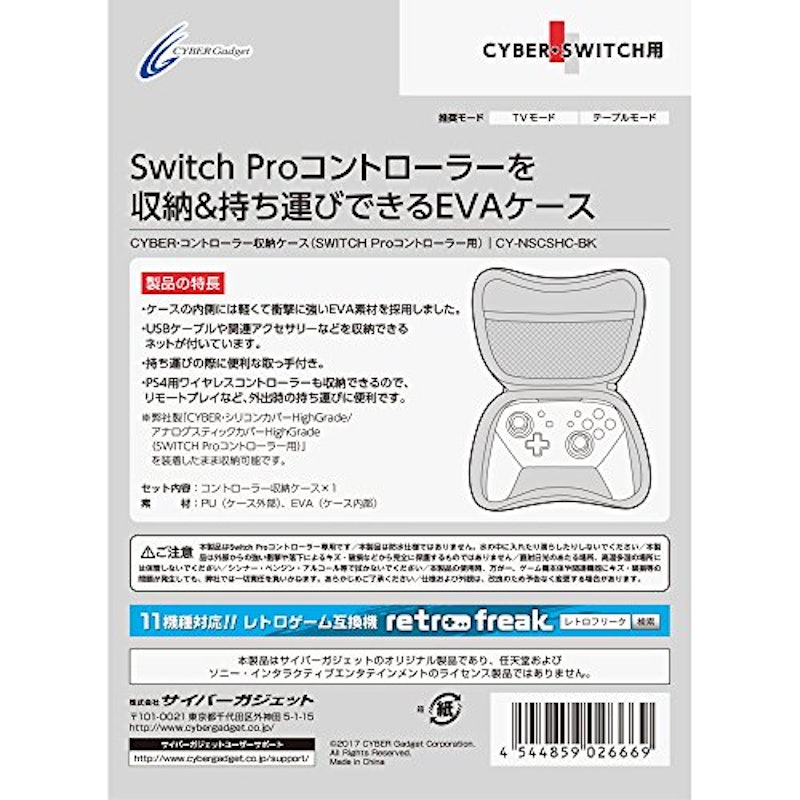 CYBER・コントローラー収納ケース SWITCH Proコントローラー用 5