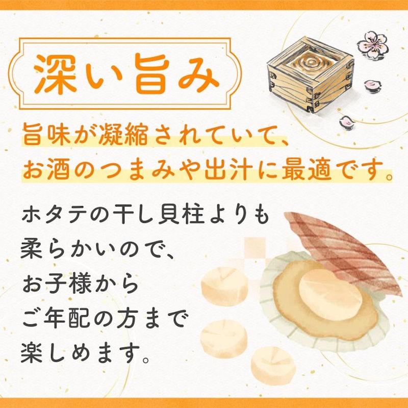 干し貝柱 3