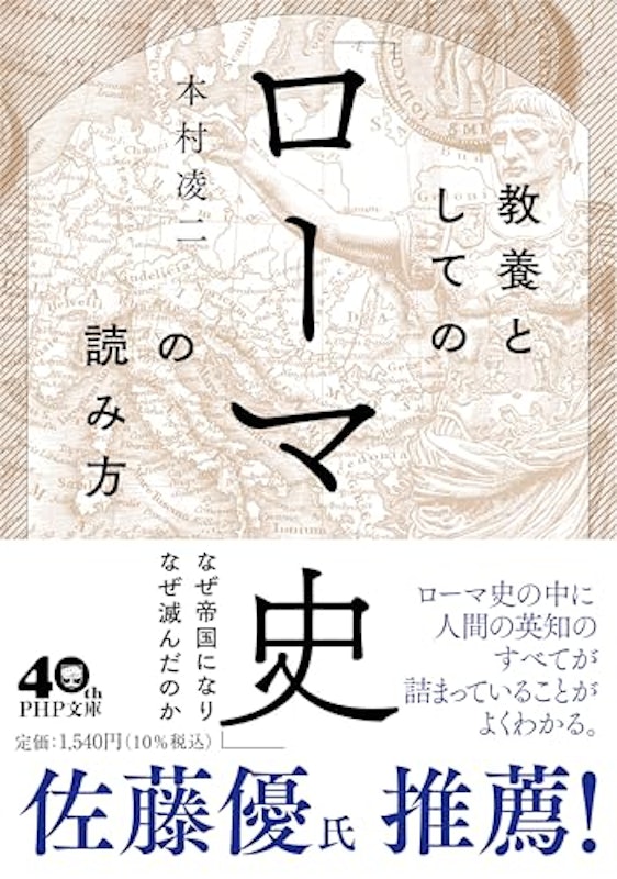 教養としての「ローマ史」の読み方 1