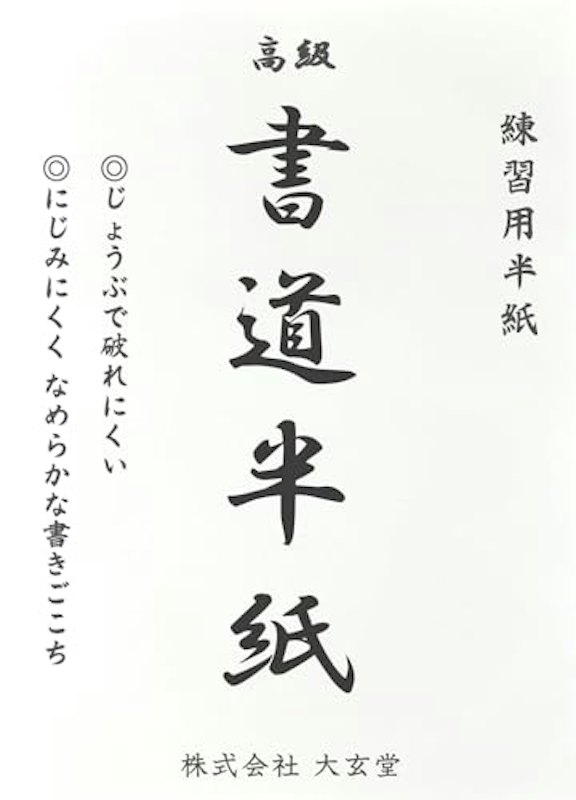 パルプ半紙 1