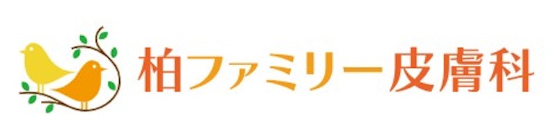 柏ファミリー皮膚科 シミ取り 1