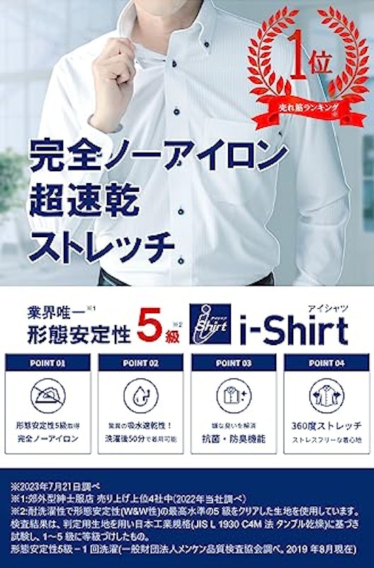 完全ノーアイロン ワイシャツ 3