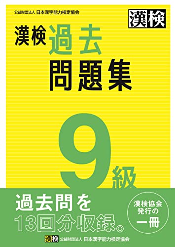 漢検問題集のおすすめ人気ランキング【2025年】 | マイベスト