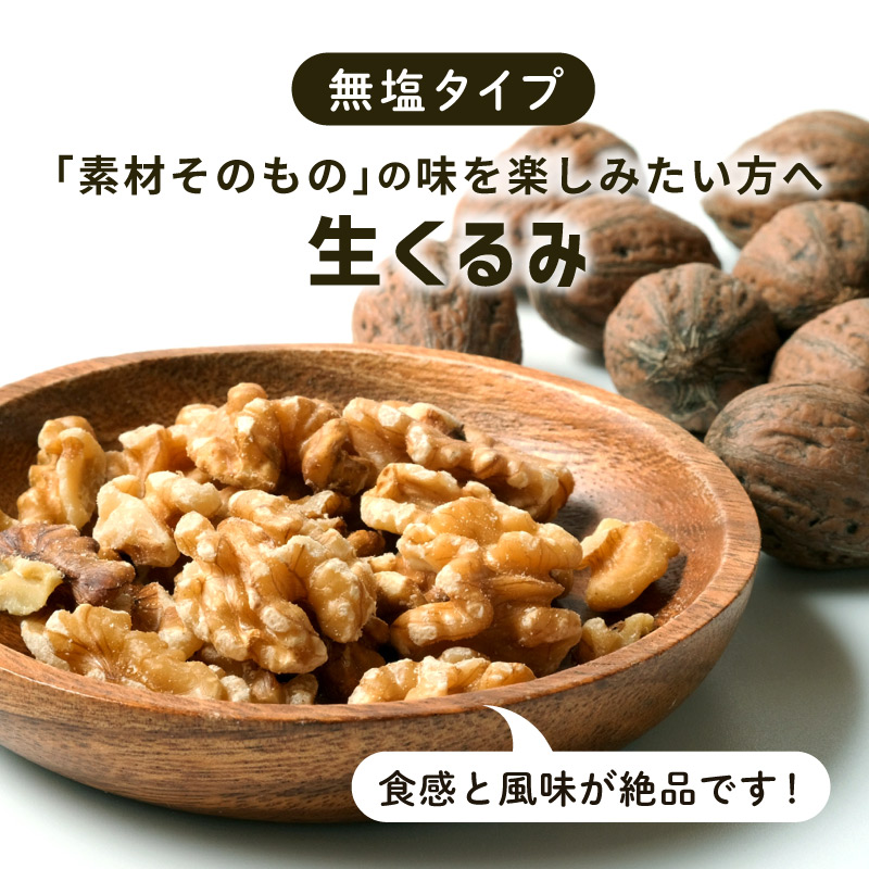 生くるみ 1