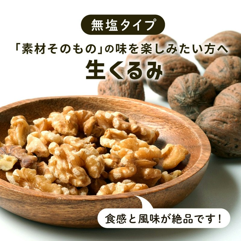 生くるみ 1