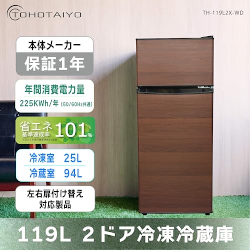 2ドア冷凍冷蔵庫 2