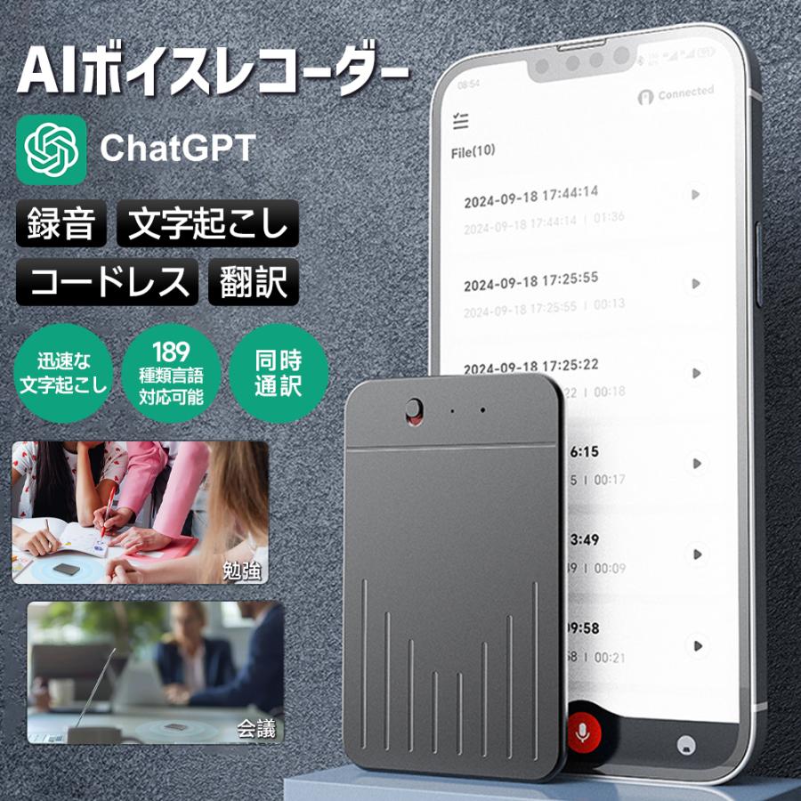 AI ボイスレコーダー 文字起こし AI要約 AI翻訳 発言者識別 録音機