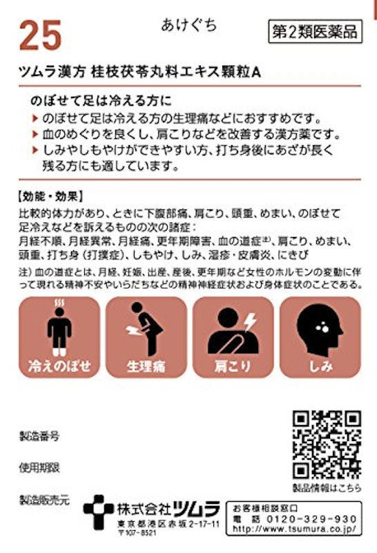 冷え性改善におすすめの漢方薬特集 - 実用的な冷え性改善の漢方薬