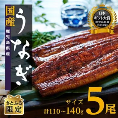 鹿児島県産 うなぎ長蒲焼  1