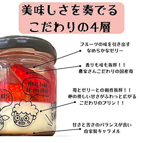 国産苺のフルーツプリン 3