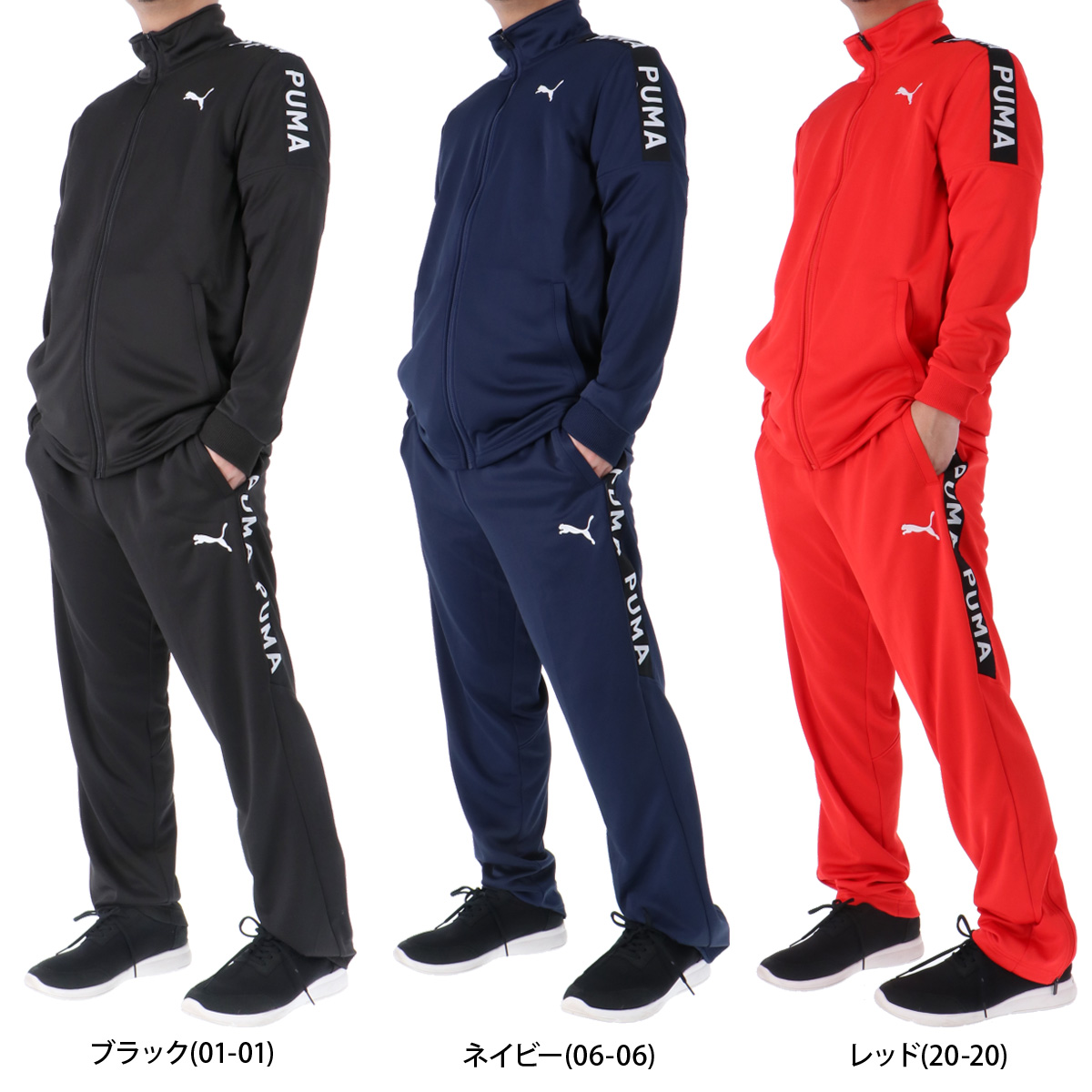 puma 販売 ジャージ 上下 メンズ