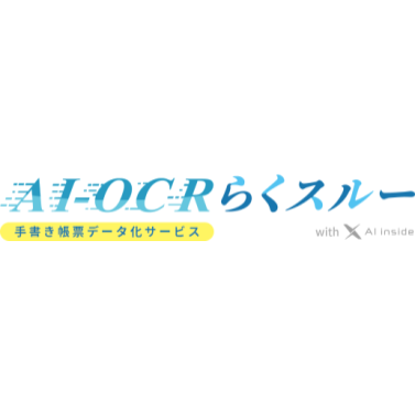 AI-OCRらくスルー 1