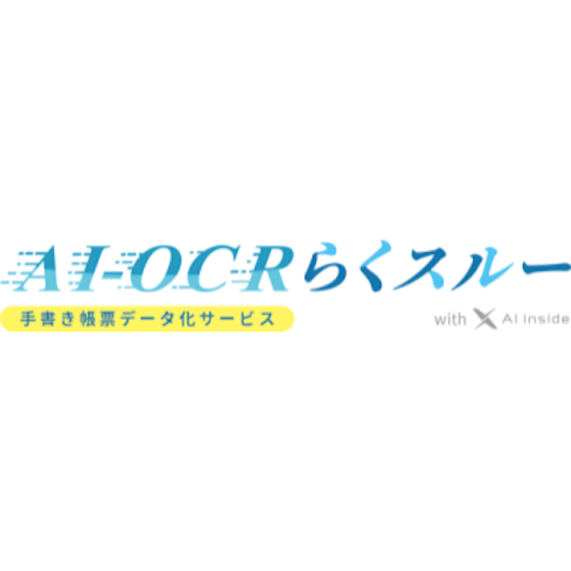 AI-OCRらくスルー 1