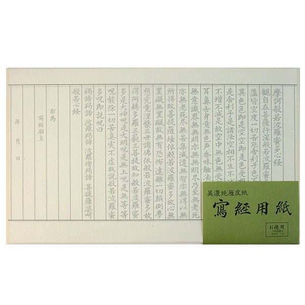 写経用紙 純美濃雁皮紙 1