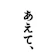 味の素 あえて、 1