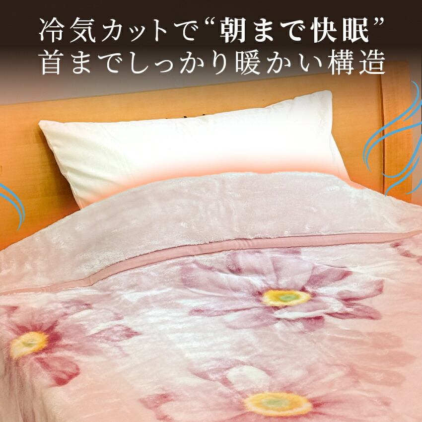  衿付き2枚合わせ毛布 4