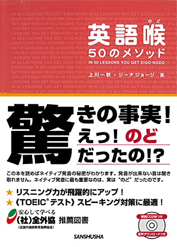 英語喉 50のメソッド 1