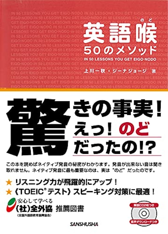 英語喉 50のメソッド 1